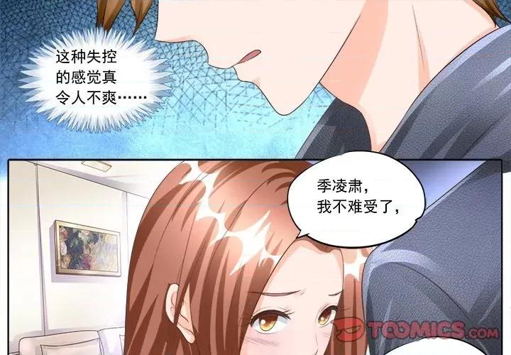 Boss哥哥你欠揍 Boss哥哥你欠揍-第 82 话 第1页