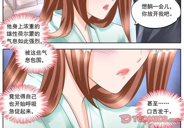 Boss哥哥你欠揍 Boss哥哥你欠揍-第 82 话 第2页