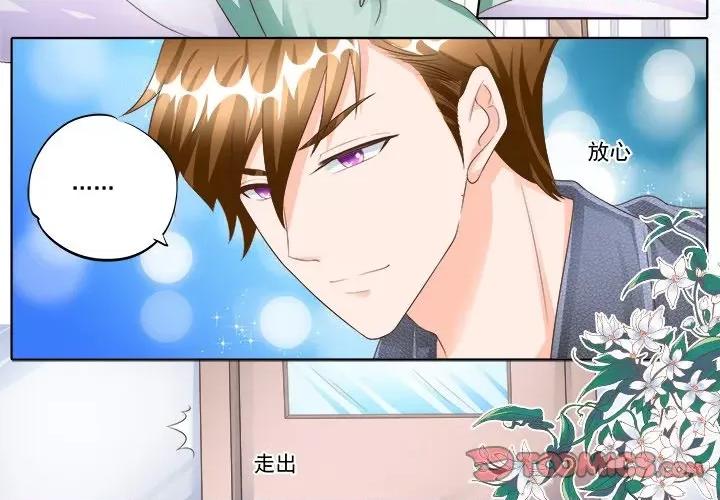 Boss哥哥你欠揍 Boss哥哥你欠揍-第 82 话 第4页