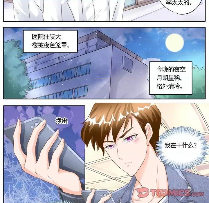 Boss哥哥你欠揍 Boss哥哥你欠揍-第 82 话 第6页