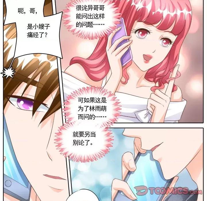 Boss哥哥你欠揍 Boss哥哥你欠揍-第 82 话 第8页