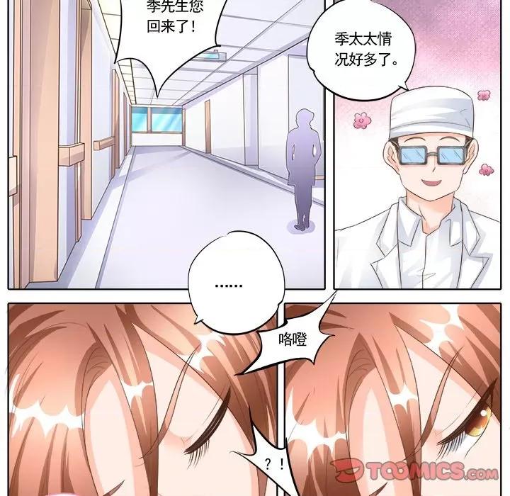 Boss哥哥你欠揍 Boss哥哥你欠揍-第 82 话 第11页