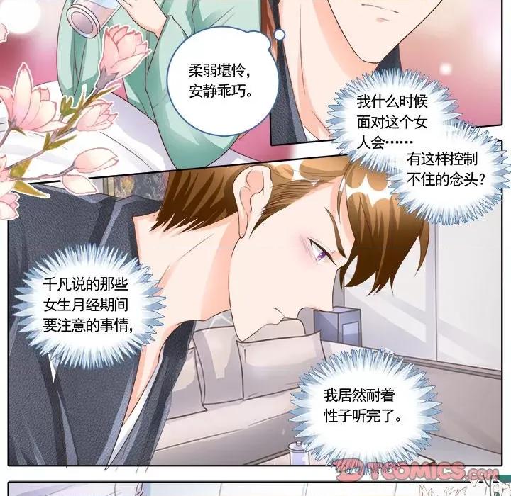 Boss哥哥你欠揍 Boss哥哥你欠揍-第 82 话 第23页