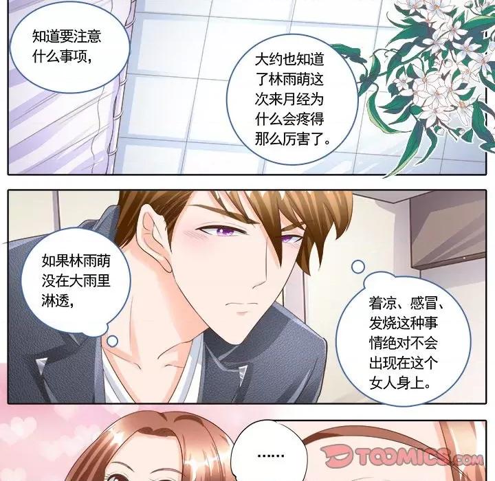 Boss哥哥你欠揍 Boss哥哥你欠揍-第 82 话 第24页