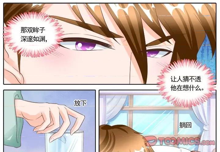Boss哥哥你欠揍 Boss哥哥你欠揍-第 83 话 第1页