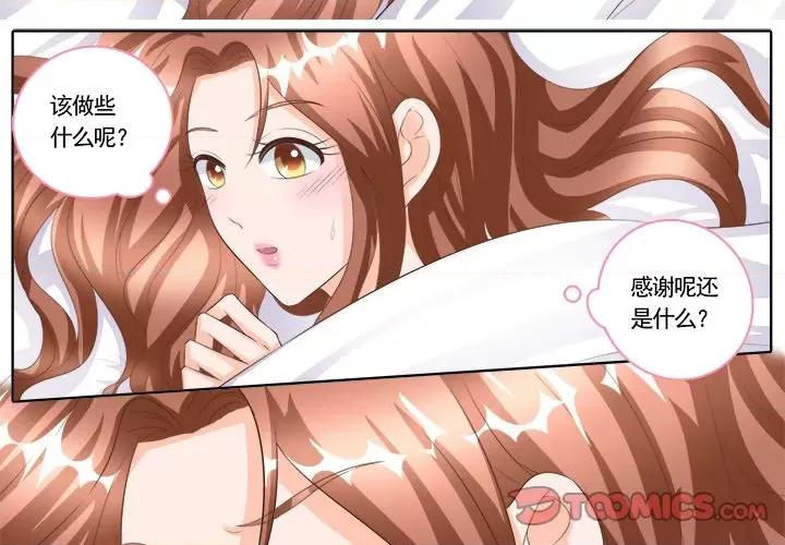 Boss哥哥你欠揍 Boss哥哥你欠揍-第 83 话 第3页