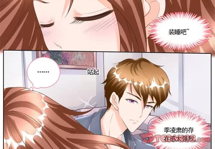 Boss哥哥你欠揍 Boss哥哥你欠揍-第 83 话 第4页