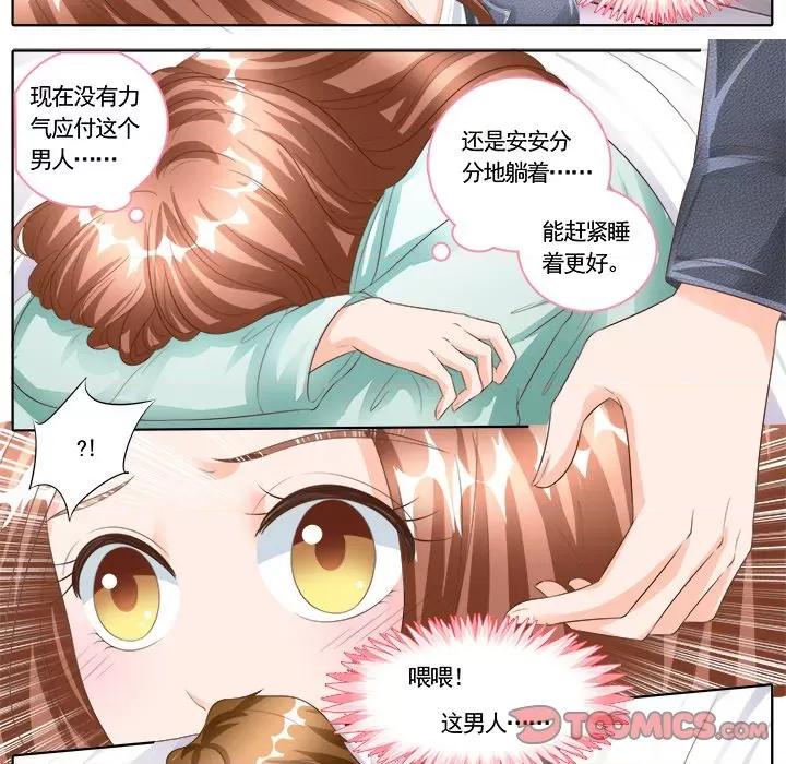 Boss哥哥你欠揍 Boss哥哥你欠揍-第 83 话 第5页