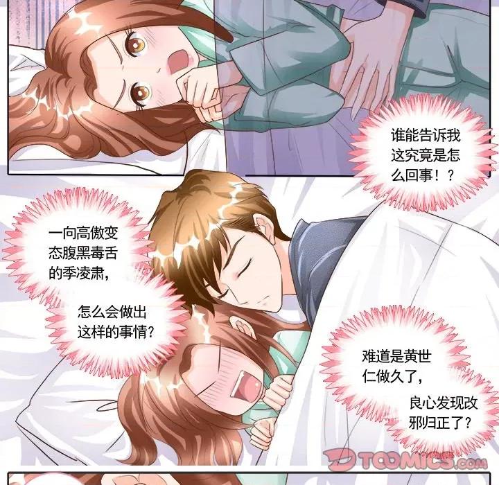 Boss哥哥你欠揍 Boss哥哥你欠揍-第 83 话 第7页