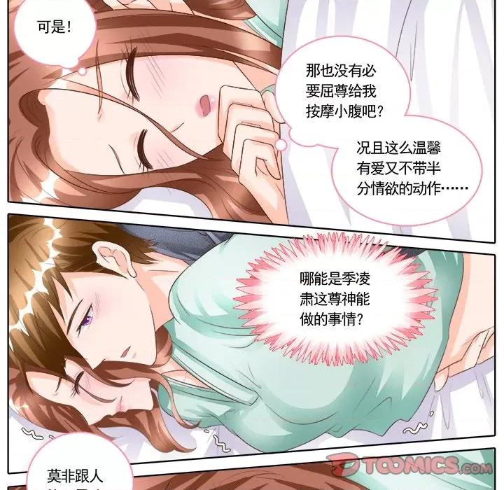 Boss哥哥你欠揍 Boss哥哥你欠揍-第 83 话 第8页