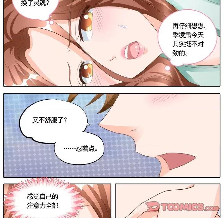 Boss哥哥你欠揍 Boss哥哥你欠揍-第 83 话 第9页