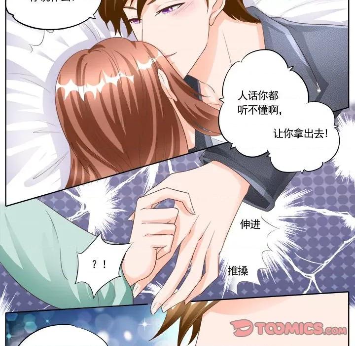 Boss哥哥你欠揍 Boss哥哥你欠揍-第 83 话 第11页