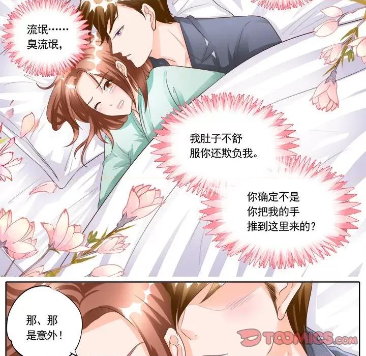 Boss哥哥你欠揍 Boss哥哥你欠揍-第 83 话 第13页