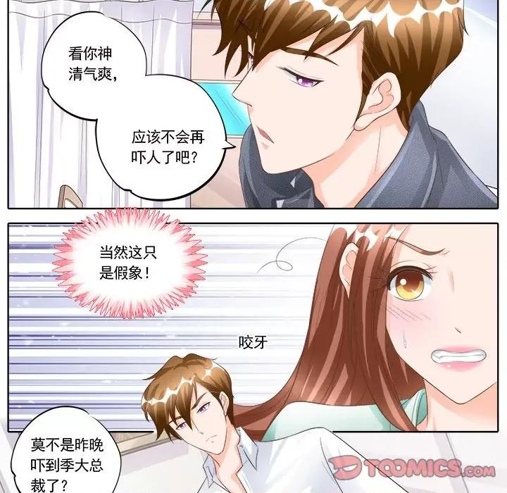 Boss哥哥你欠揍 Boss哥哥你欠揍-第 83 话 第24页