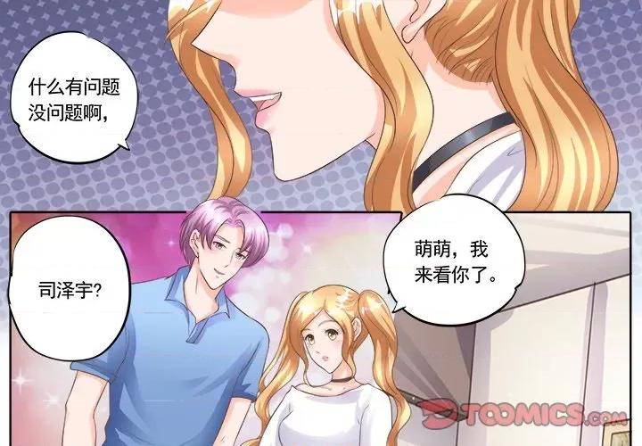Boss哥哥你欠揍 Boss哥哥你欠揍-第 84 话 第1页