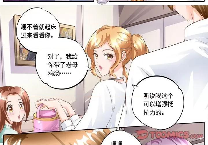 Boss哥哥你欠揍 Boss哥哥你欠揍-第 84 话 第3页