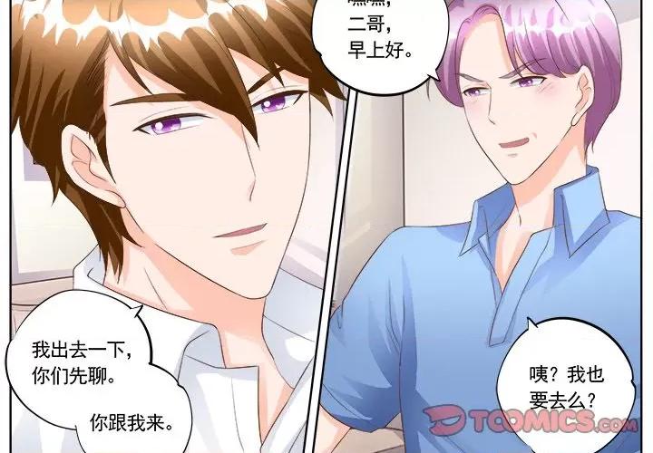 Boss哥哥你欠揍 Boss哥哥你欠揍-第 84 话 第4页