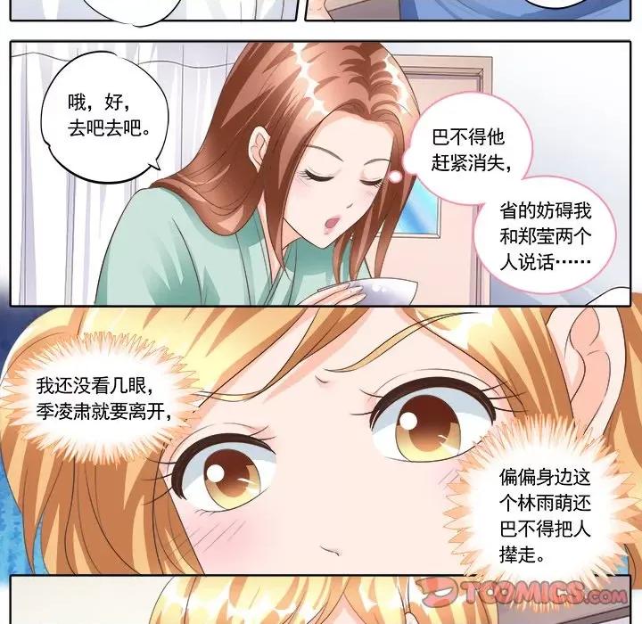 Boss哥哥你欠揍 Boss哥哥你欠揍-第 84 话 第5页