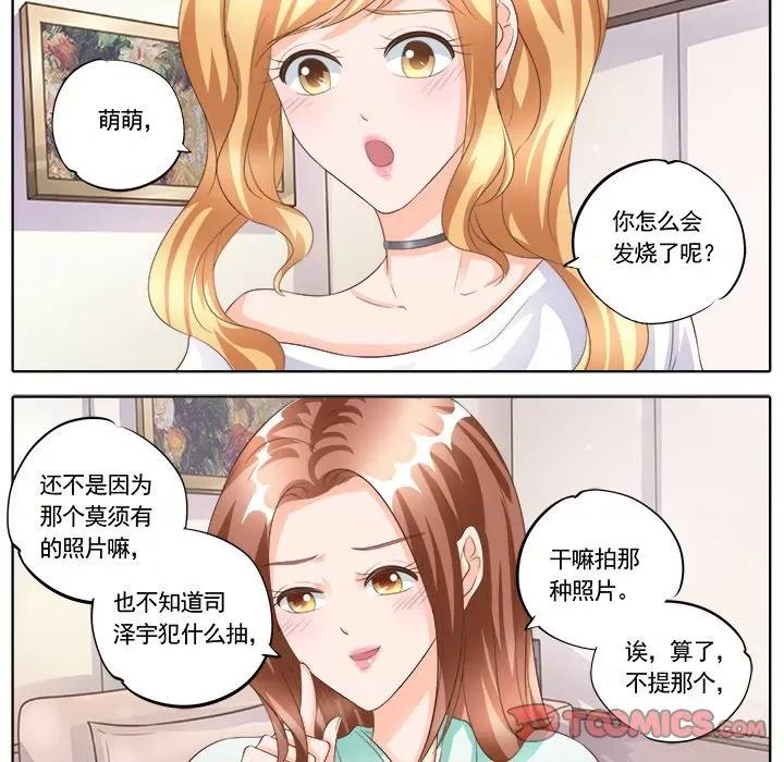 Boss哥哥你欠揍 Boss哥哥你欠揍-第 84 话 第6页
