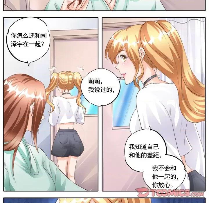 Boss哥哥你欠揍 Boss哥哥你欠揍-第 84 话 第7页