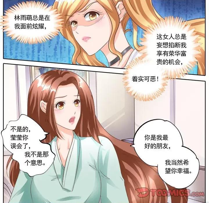 Boss哥哥你欠揍 Boss哥哥你欠揍-第 84 话 第8页