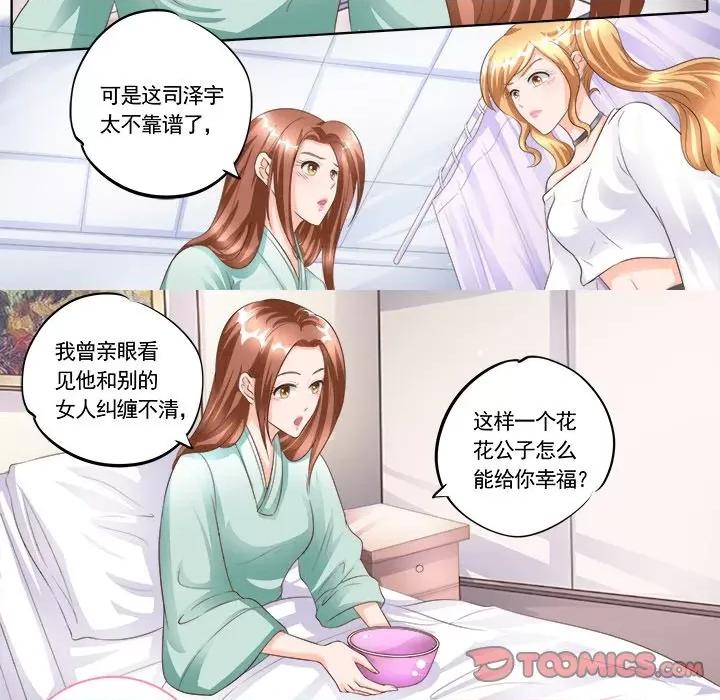 Boss哥哥你欠揍 Boss哥哥你欠揍-第 84 话 第9页