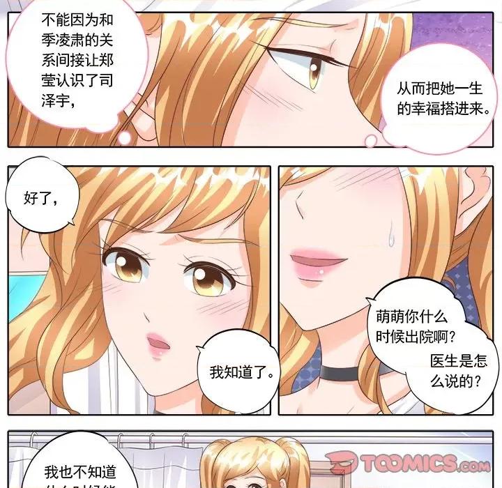 Boss哥哥你欠揍 Boss哥哥你欠揍-第 84 话 第10页