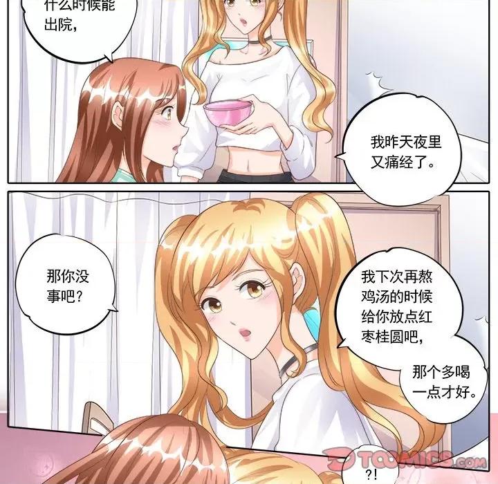 Boss哥哥你欠揍 Boss哥哥你欠揍-第 84 话 第11页