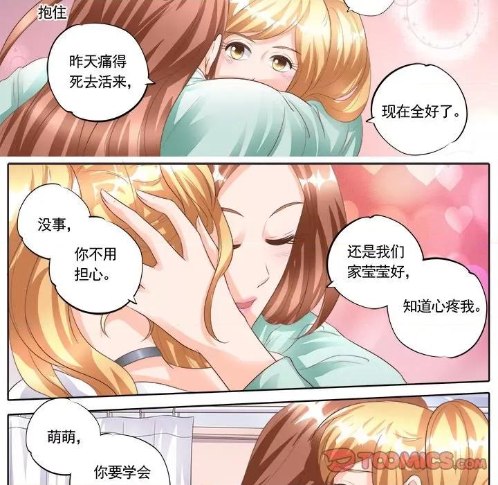 Boss哥哥你欠揍 Boss哥哥你欠揍-第 84 话 第12页