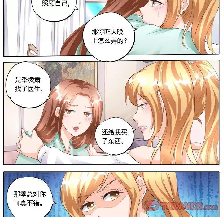 Boss哥哥你欠揍 Boss哥哥你欠揍-第 84 话 第13页