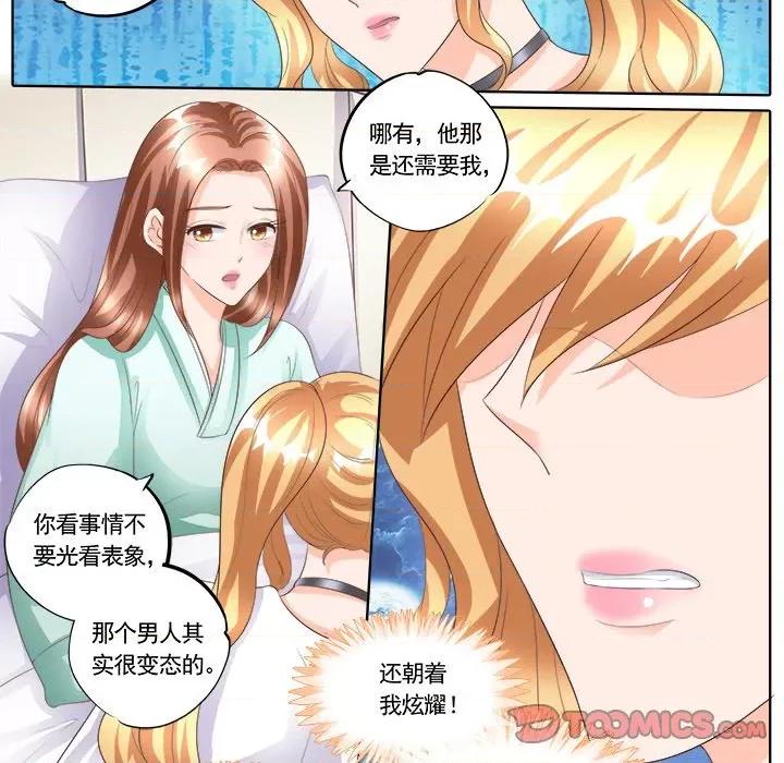 Boss哥哥你欠揍 Boss哥哥你欠揍-第 84 话 第14页