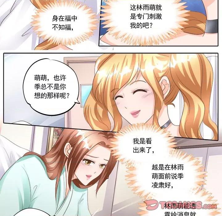 Boss哥哥你欠揍 Boss哥哥你欠揍-第 84 话 第15页