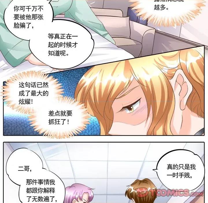 Boss哥哥你欠揍 Boss哥哥你欠揍-第 84 话 第16页