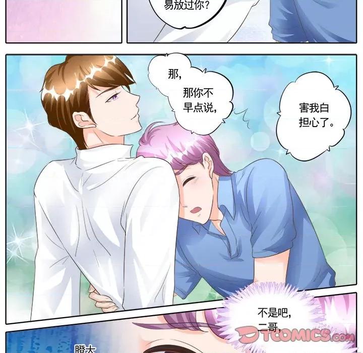 Boss哥哥你欠揍 Boss哥哥你欠揍-第 84 话 第18页