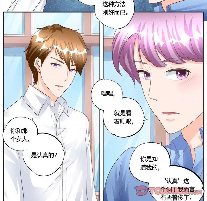 Boss哥哥你欠揍 Boss哥哥你欠揍-第 84 话 第20页