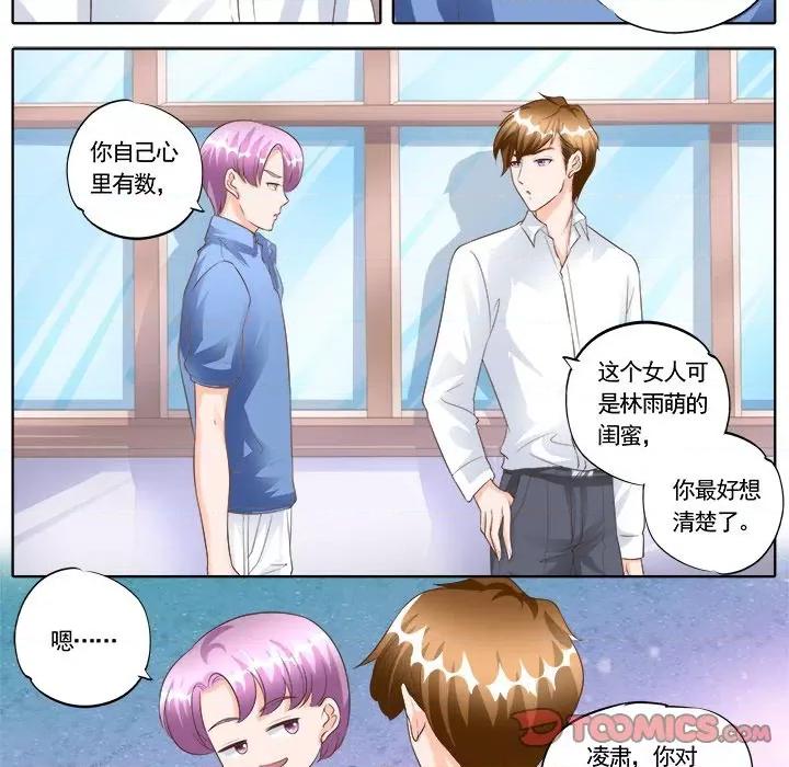Boss哥哥你欠揍 Boss哥哥你欠揍-第 84 话 第21页