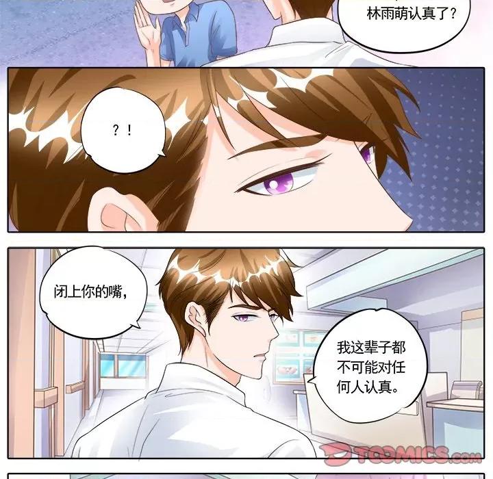 Boss哥哥你欠揍 Boss哥哥你欠揍-第 84 话 第22页