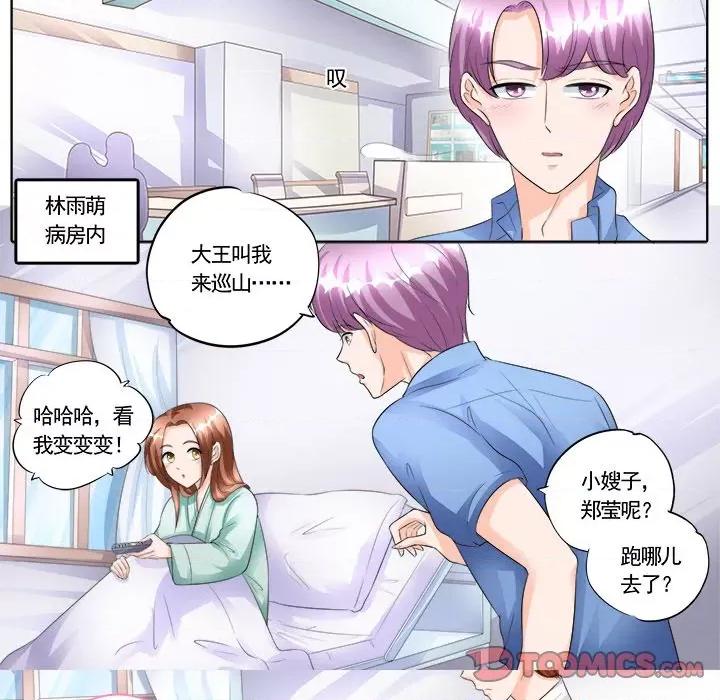 Boss哥哥你欠揍 Boss哥哥你欠揍-第 84 话 第23页