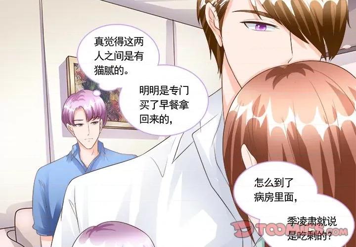 Boss哥哥你欠揍 Boss哥哥你欠揍-第 85 话 第1页