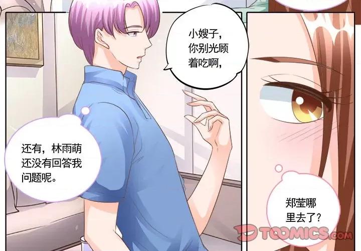 Boss哥哥你欠揍 Boss哥哥你欠揍-第 85 话 第2页