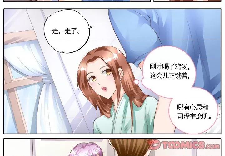 Boss哥哥你欠揍 Boss哥哥你欠揍-第 85 话 第3页