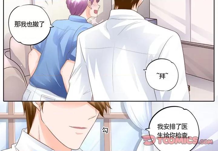 Boss哥哥你欠揍 Boss哥哥你欠揍-第 85 话 第4页