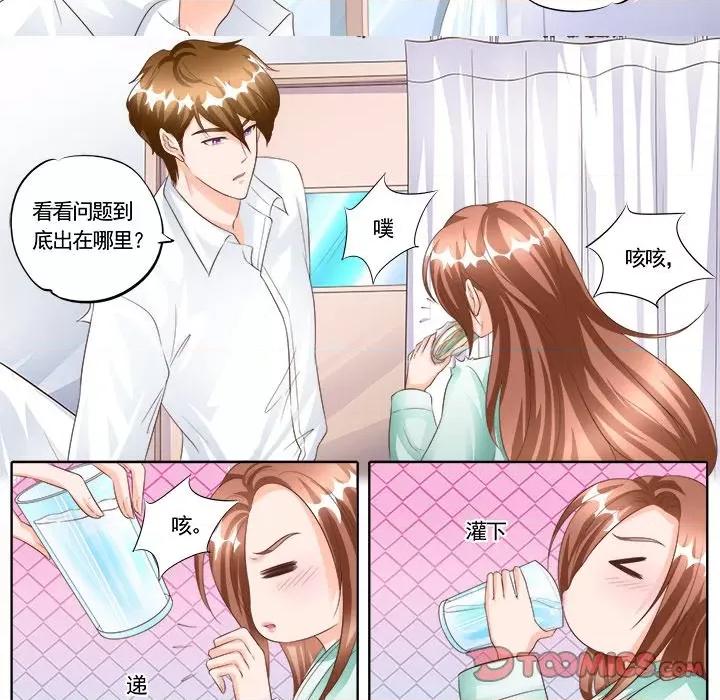 Boss哥哥你欠揍 Boss哥哥你欠揍-第 85 话 第5页