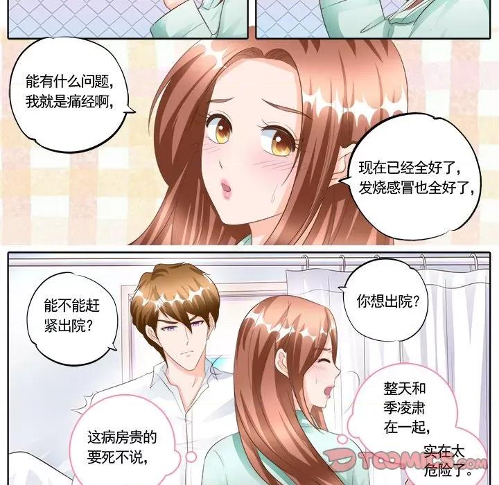 Boss哥哥你欠揍 Boss哥哥你欠揍-第 85 话 第6页