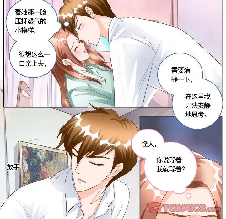 Boss哥哥你欠揍 Boss哥哥你欠揍-第 85 话 第8页
