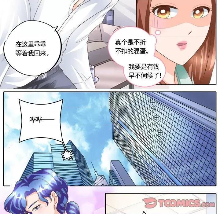 Boss哥哥你欠揍 Boss哥哥你欠揍-第 85 话 第9页