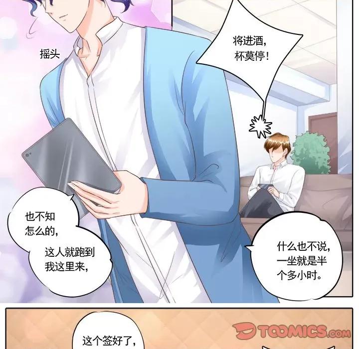 Boss哥哥你欠揍 Boss哥哥你欠揍-第 85 话 第10页
