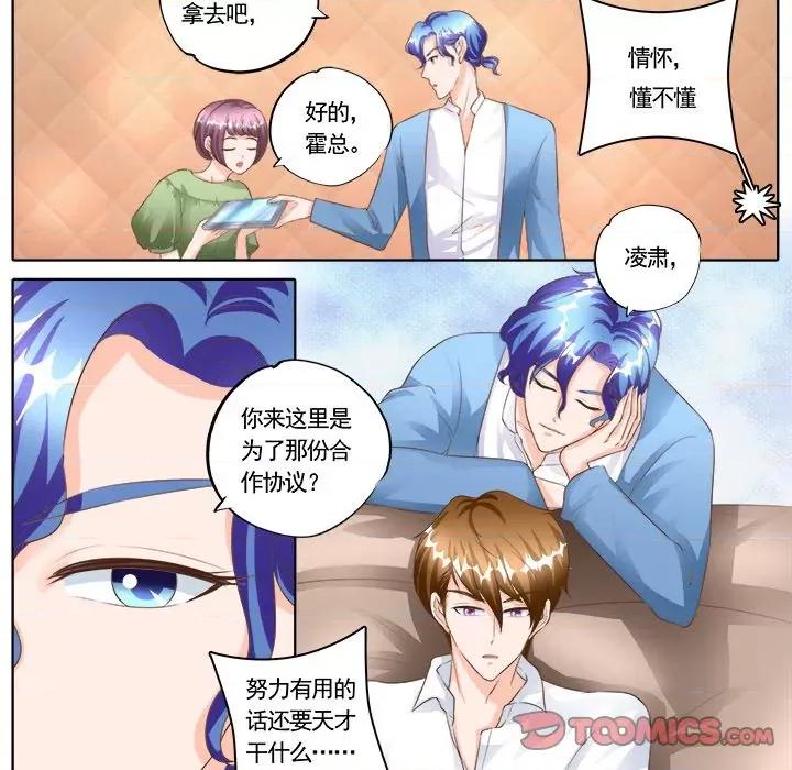 Boss哥哥你欠揍 Boss哥哥你欠揍-第 85 话 第11页