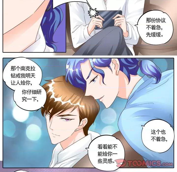 Boss哥哥你欠揍 Boss哥哥你欠揍-第 85 话 第12页