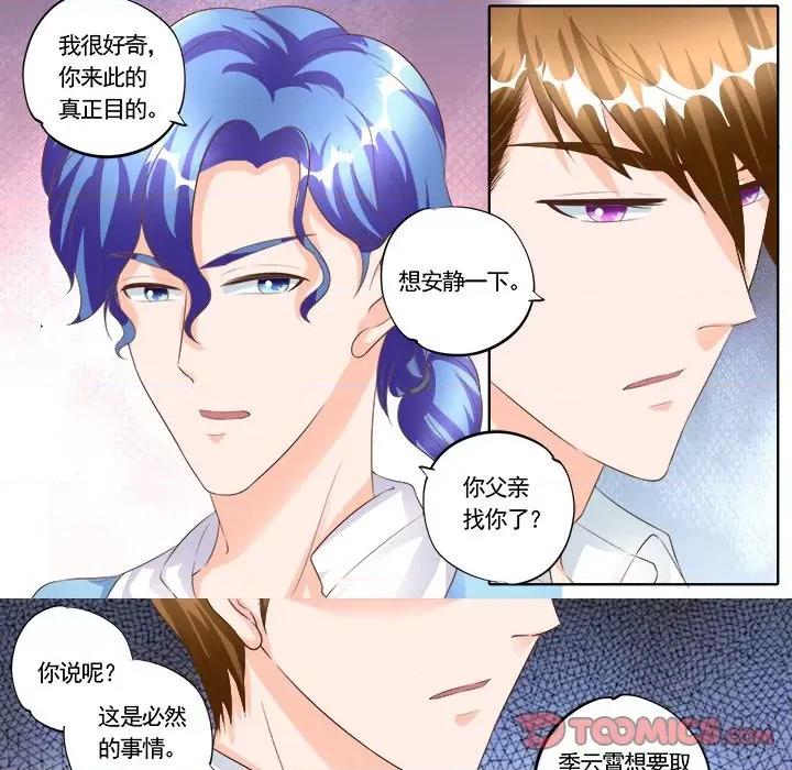Boss哥哥你欠揍 Boss哥哥你欠揍-第 85 话 第13页